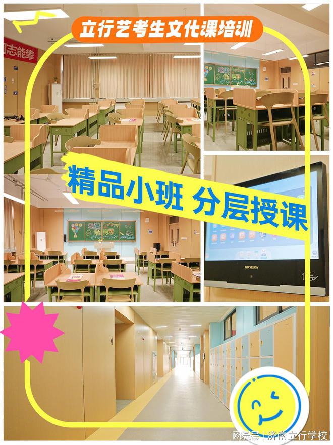 k8凯发全站济宁艺考文化课立行助你前行！